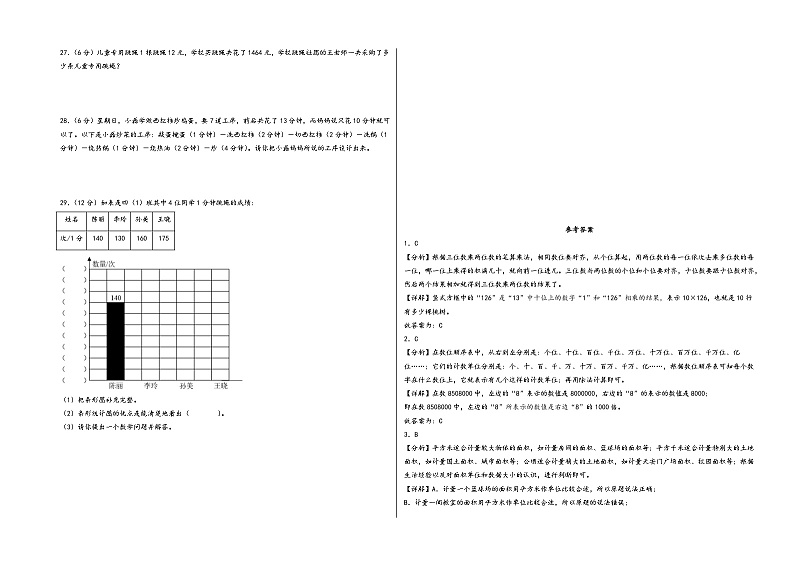 （广州押题卷）广东省广州市2023-2024学年四年级数学上册期末考试高频易错题押题预测卷（人教版）第3页