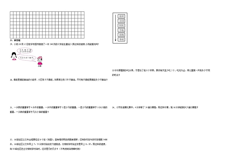 （期末押题卷）安徽省2023-2024学年三年级上学期数学高频易错期末预测必刷卷（北师大版）第2页