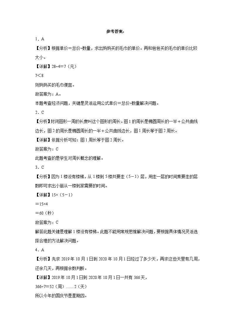 （期末押题卷）安徽省2023-2024学年三年级上学期数学高频易错期末预测必刷卷（北师大版）第3页