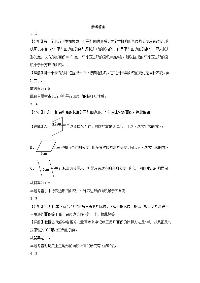 （期末押题卷）安徽省2023-2024学年五年级上学期数学高频易错期末预测必刷卷（苏教版）第3页