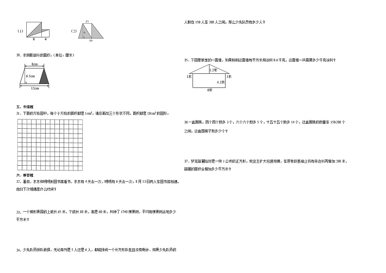 （期末押题卷）安徽省阜阳市2023-2024学年五年级上学期数学高频易错期末预测必刷卷（北师大版）第2页