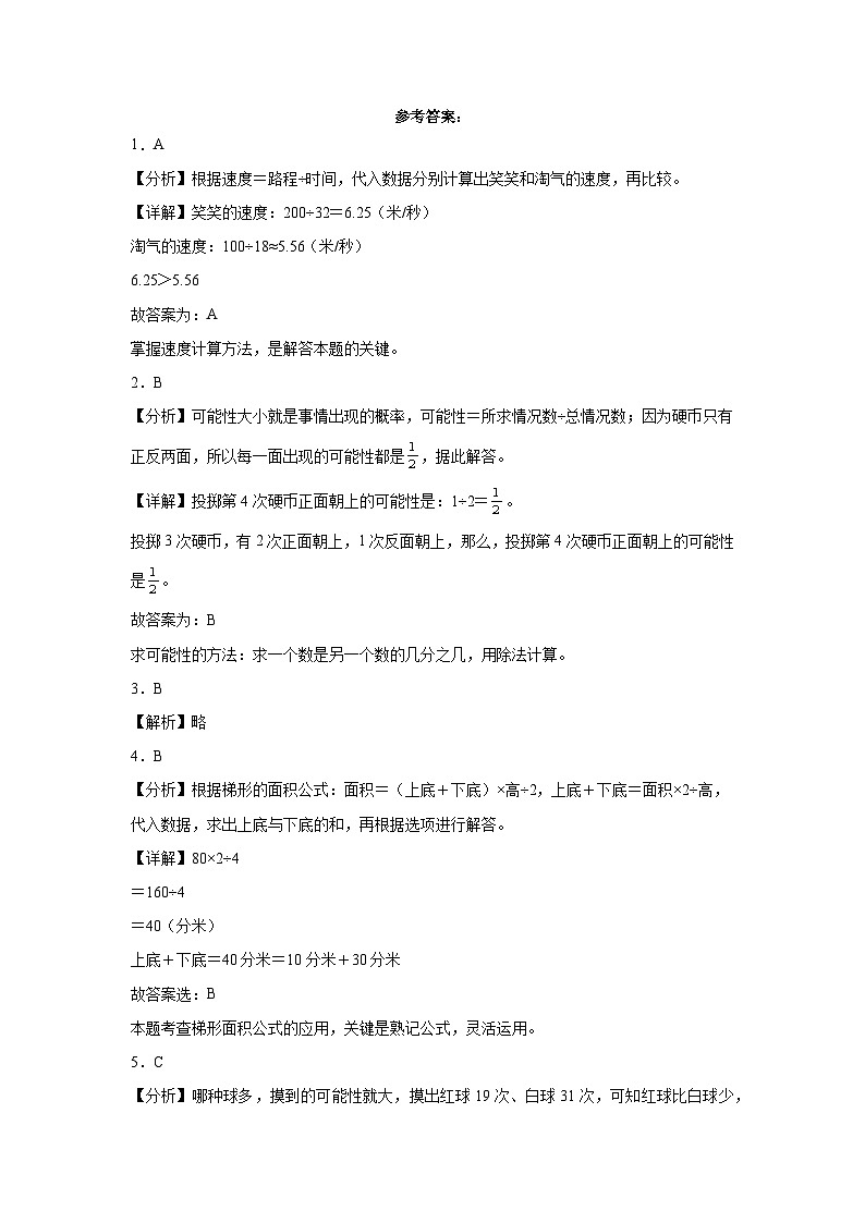 （期末押题卷）安徽省阜阳市2023-2024学年五年级上学期数学高频易错期末预测必刷卷（北师大版）第3页