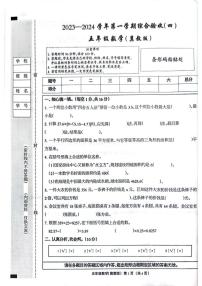 河北省石家庄市长安区2023-2024学年五年级上学期数学期末试卷