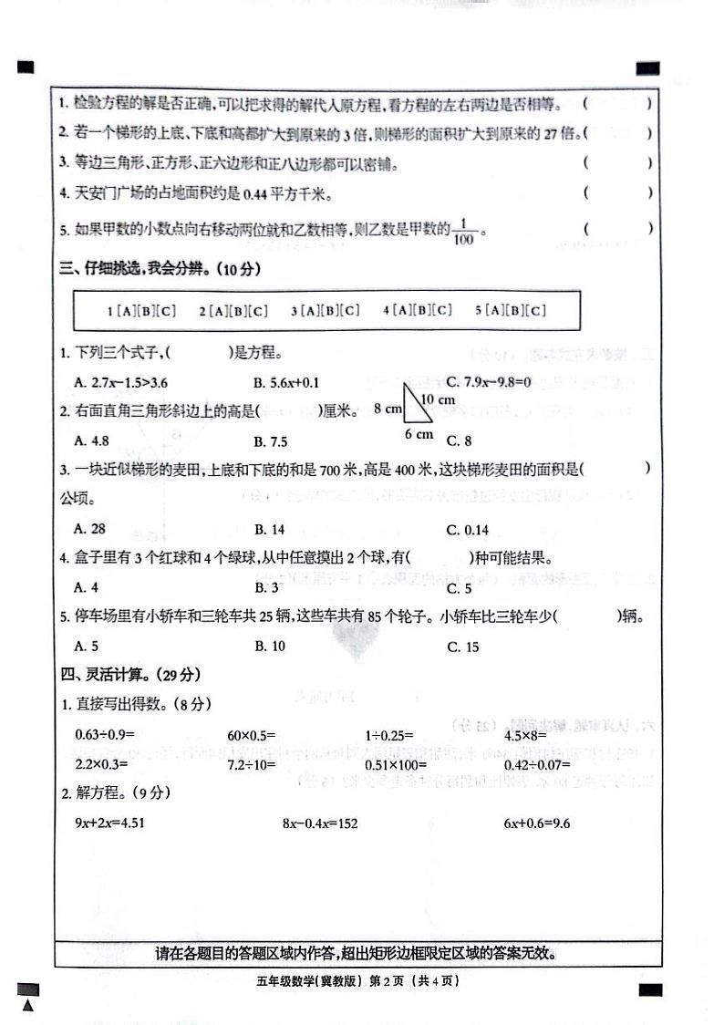 河北省石家庄市长安区2023-2024学年五年级上学期数学期末试卷02