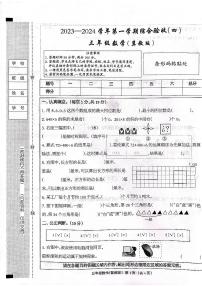 河北省石家庄市长安区2023-2024学年三年级第一学期数学期末试卷