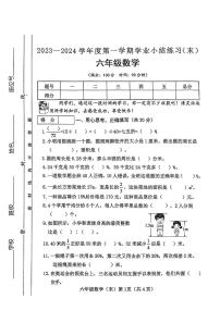 山西省运城市垣曲县多校2022-2023学年六年级上学期期末数学试题