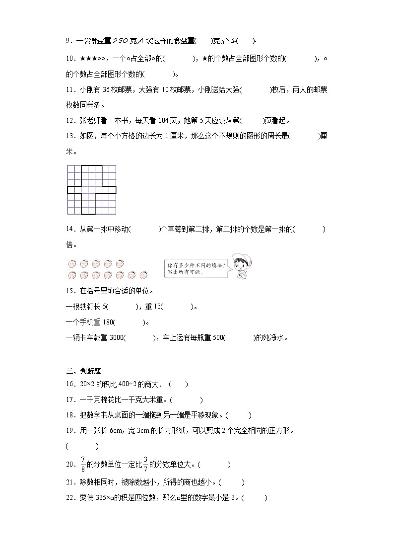 2023-2024学年期末质量检测（试题）三年级上册数学（苏教版）（考前冲刺）02