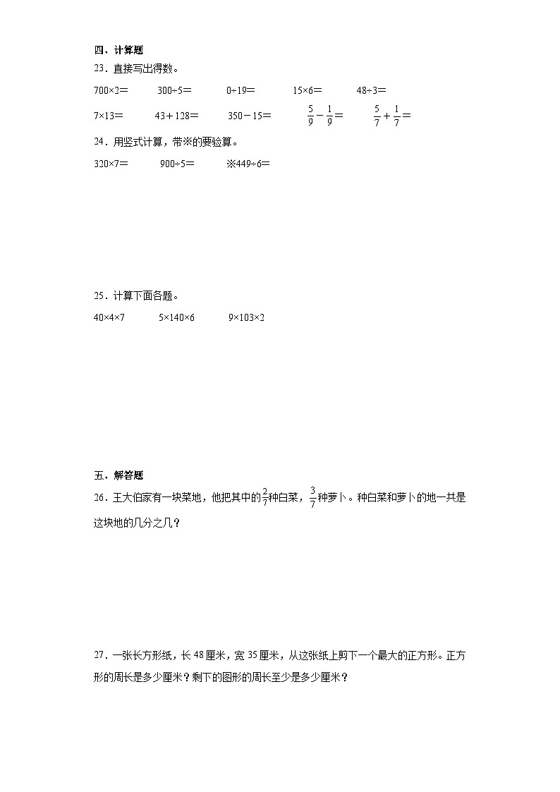 2023-2024学年期末质量检测（试题）三年级上册数学（苏教版）（考前冲刺）03
