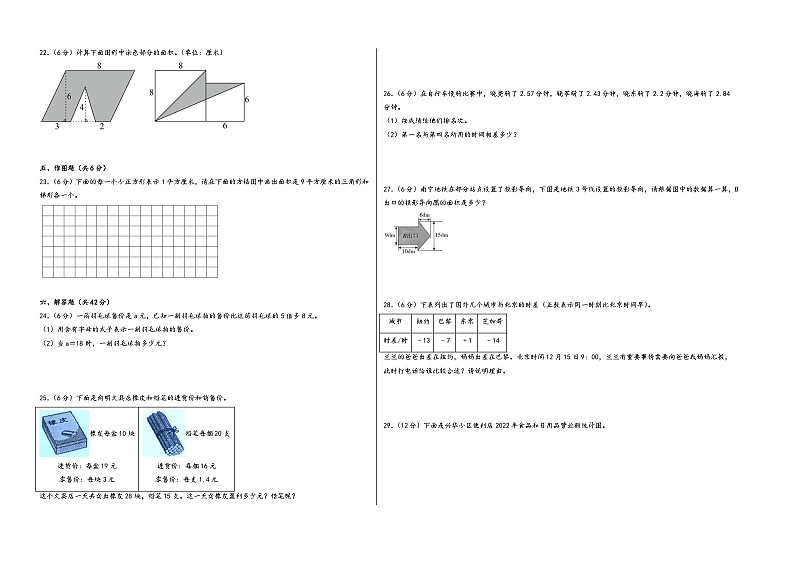 （扬州押题卷）江苏省扬州市2023-2024学年五年级数学上册期末考试尖子生拔高预测卷（苏教版）02
