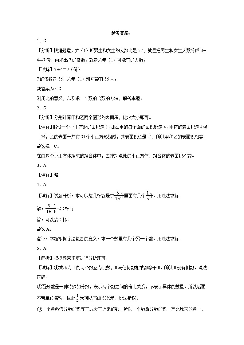 （回归课本）2023-2024学年六年级上册数学期末测试基础巩固卷（苏教版）第3页