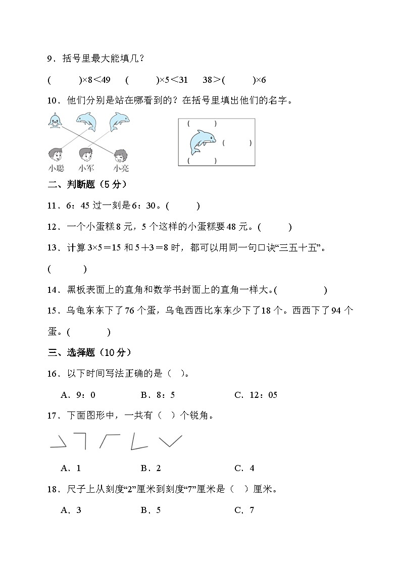 期末综合素养测评卷（试题）-+二年级上册数学人教版02
