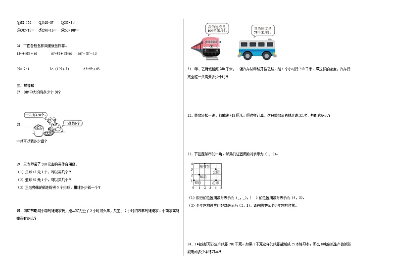 （回归课本）2023-2024学年四年级上册数学期末测试基础巩固卷（北师大版）02