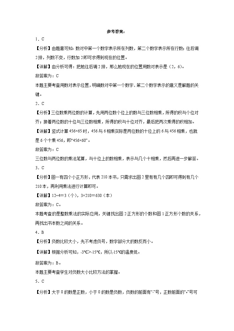 （回归课本）2023-2024学年四年级上册数学期末测试基础巩固卷（北师大版）03