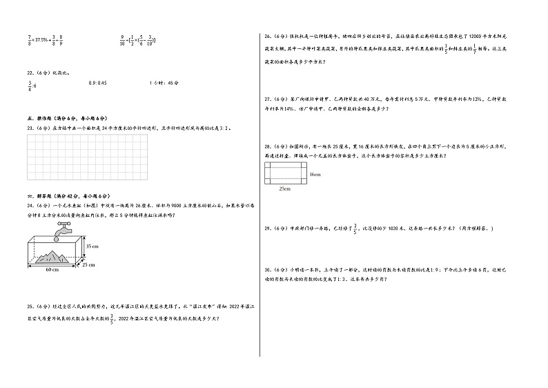 （常州押题卷）江苏省常州市2023-2024学年六年级数学上册期末考试尖子生拔高预测卷（苏教版）02