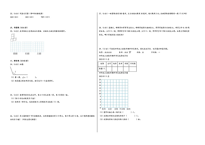 （常州押题卷）江苏省常州市2023-2024学年四年级数学上册期末考试尖子生拔高预测卷（苏教版）02