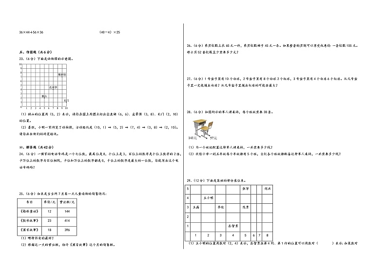 （深圳押题卷）广东省深圳市2023-2024学年四年级数学上册期末考试高频易错题押题预测卷（北师大版）第2页