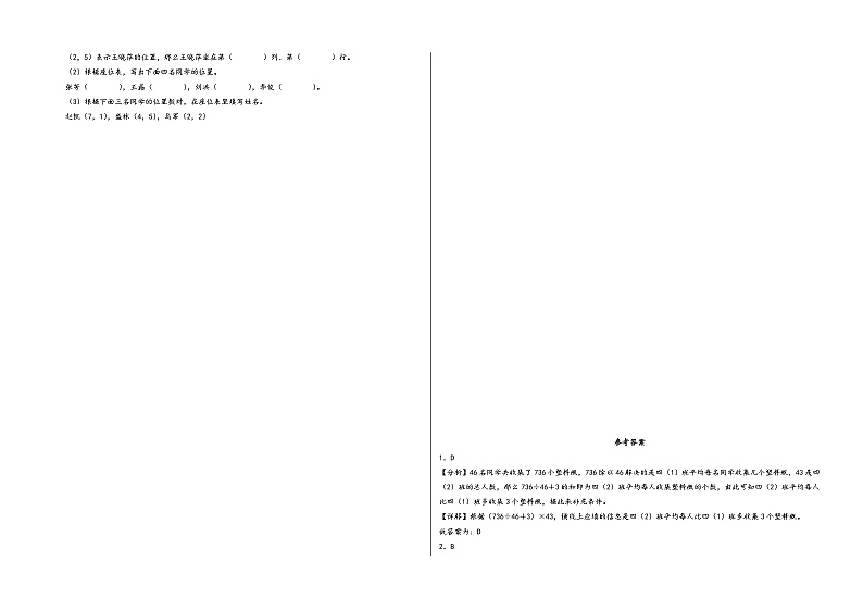 （深圳押题卷）广东省深圳市2023-2024学年四年级数学上册期末考试高频易错题押题预测卷（北师大版）第3页