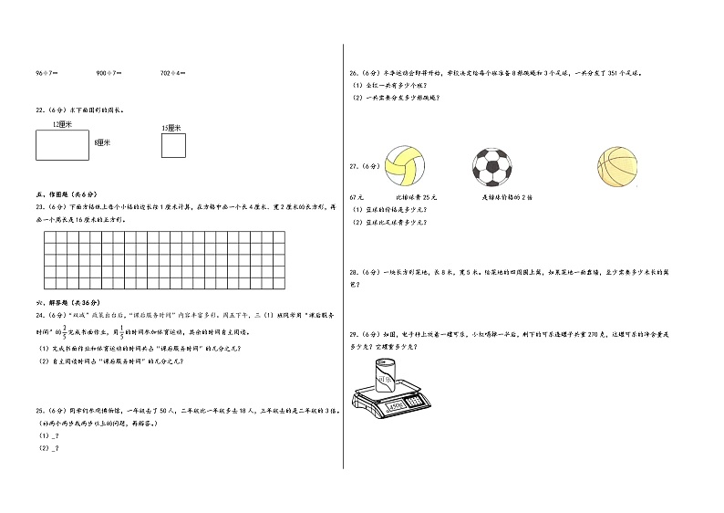 （扬州押题卷）江苏省扬州市2023-2024学年三年级数学上册期末考试尖子生拔高预测卷（苏教版）02