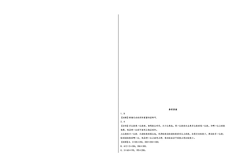 （扬州押题卷）江苏省扬州市2023-2024学年三年级数学上册期末考试尖子生拔高预测卷（苏教版）03