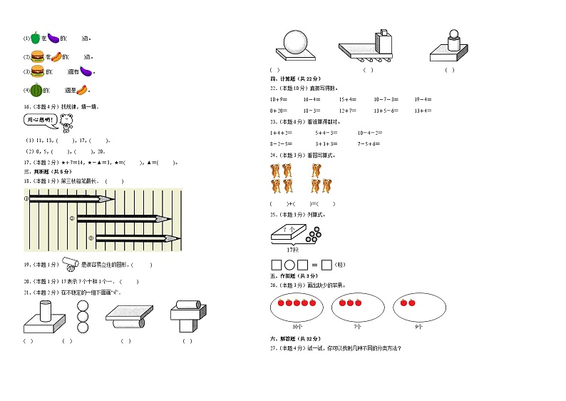 期末学习力测评卷+2023-2024—数学一年级上册+北师大版第2页