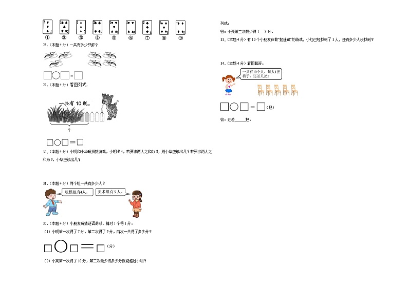 期末学习力测评卷+2023-2024—数学一年级上册+北师大版第3页