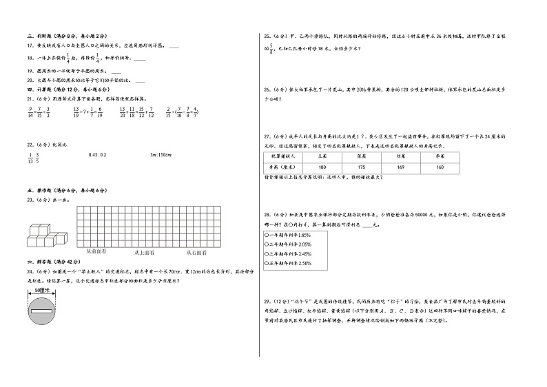 （广东押题卷）广东省2023-2024学年六年级数学上册期末考试高频易错题押题预测卷（北师大版）第2页