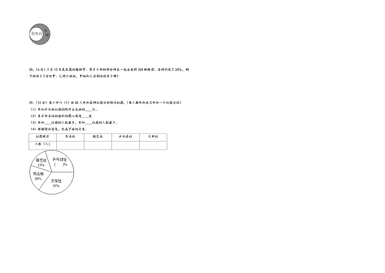 （广东押题卷）广东省2023-2024学年六年级数学上册期末考试高频易错题押题预测卷（人教版）03