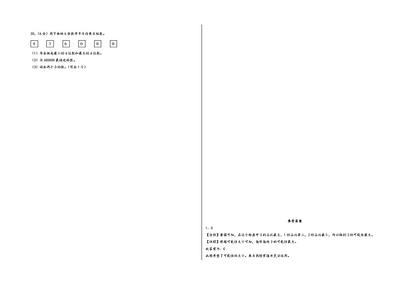 （广东押题卷）广东省2023-2024学年四年级数学上册期末考试高频易错题押题预测卷（北师大版）03