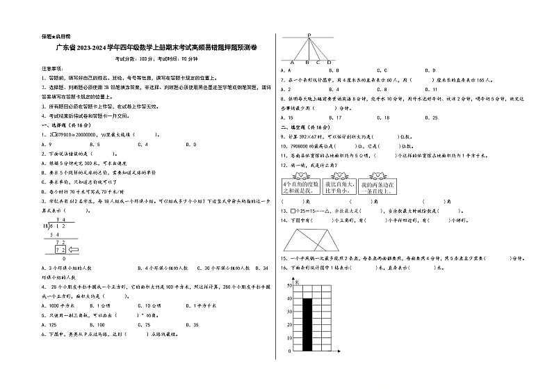 （广东押题卷）广东省2023-2024学年四年级数学上册期末考试高频易错题押题预测卷（人教版）01
