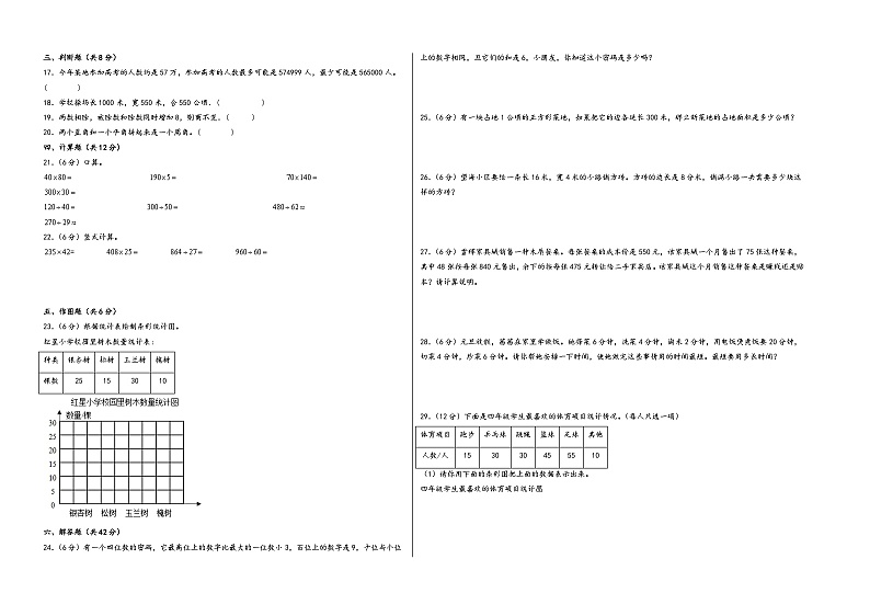 （广东押题卷）广东省2023-2024学年四年级数学上册期末考试高频易错题押题预测卷（人教版）02