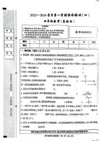 河北省石家庄市长安区2023-2024学年上学期四年级数学期末试卷（扫描版，无答案）