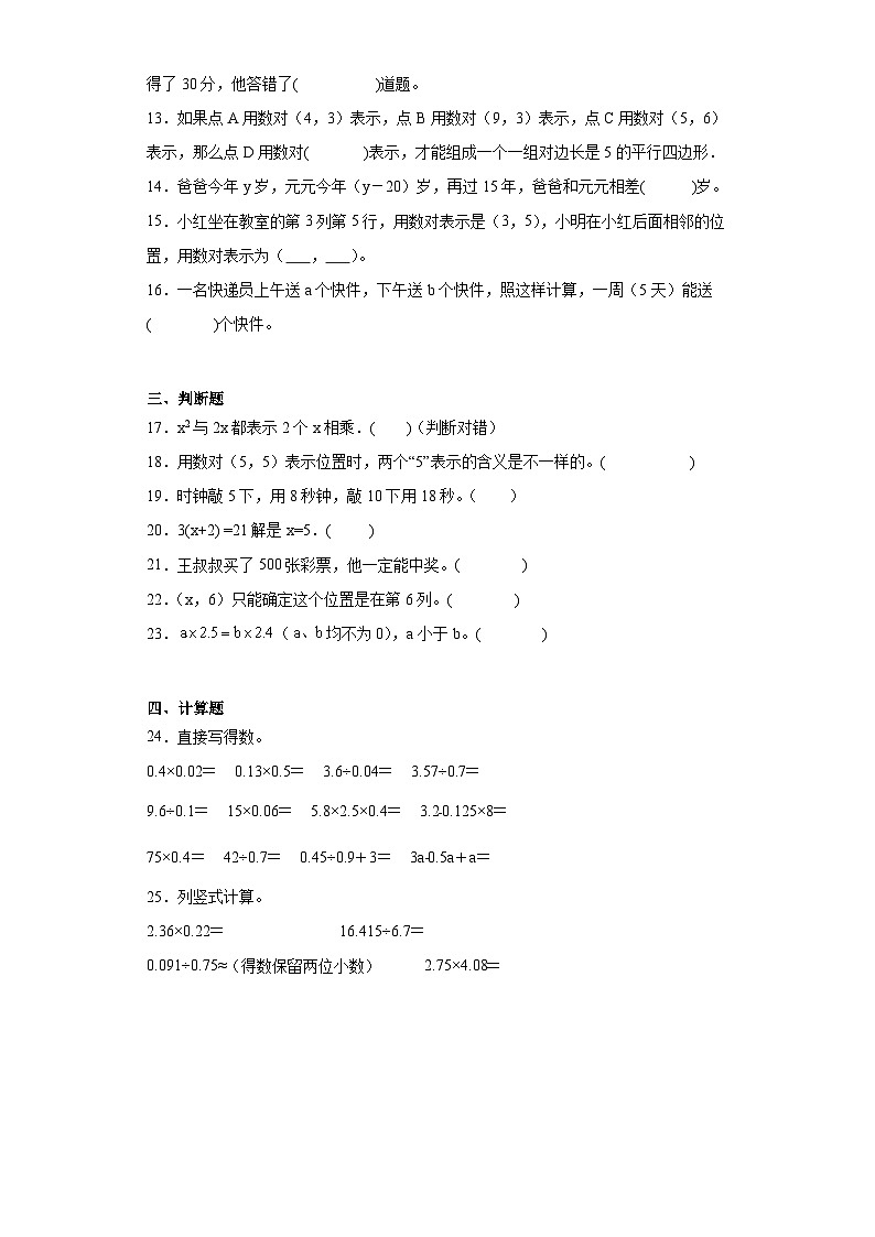 期末质量检测（试题）-五年级上册数学人教版第2页