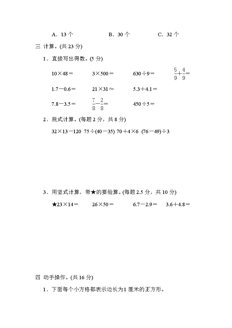 期末综合素质达标（试题）-三年级下册数学苏教版第3页