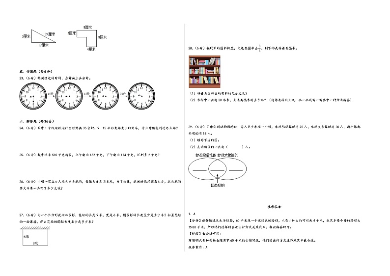 （广东押题卷）广东省2023-2024学年三年级数学上册期末考试高频易错题押题预测卷（人教版）02