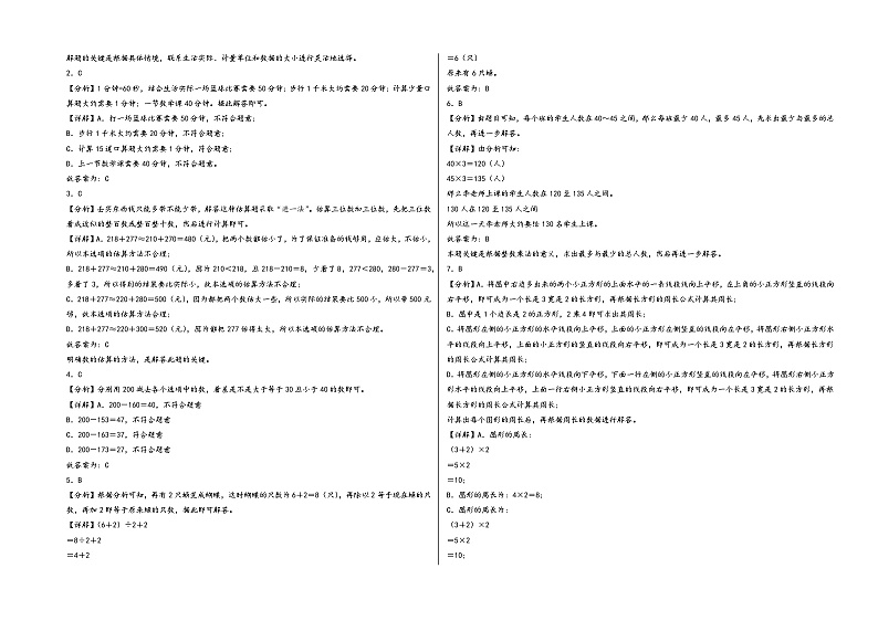 （广东押题卷）广东省2023-2024学年三年级数学上册期末考试高频易错题押题预测卷（人教版）03