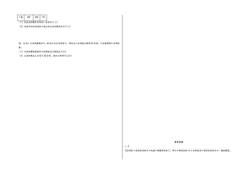 （广州押题卷）广东省广州市2023-2024学年三年级数学上册期末考试高频易错题押题预测卷（人教版）03