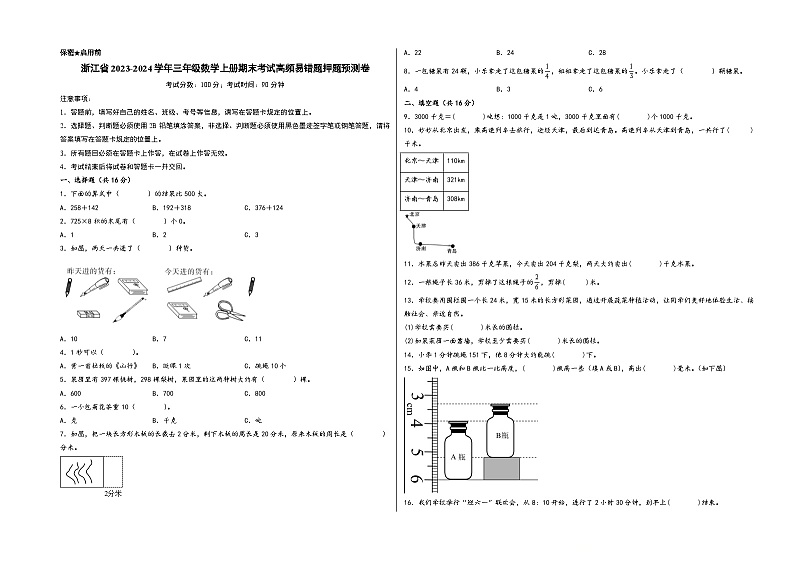 （浙江押题卷）浙江省2023-2024学年三年级数学上册期末考试高频易错题押题预测卷（人教版）01