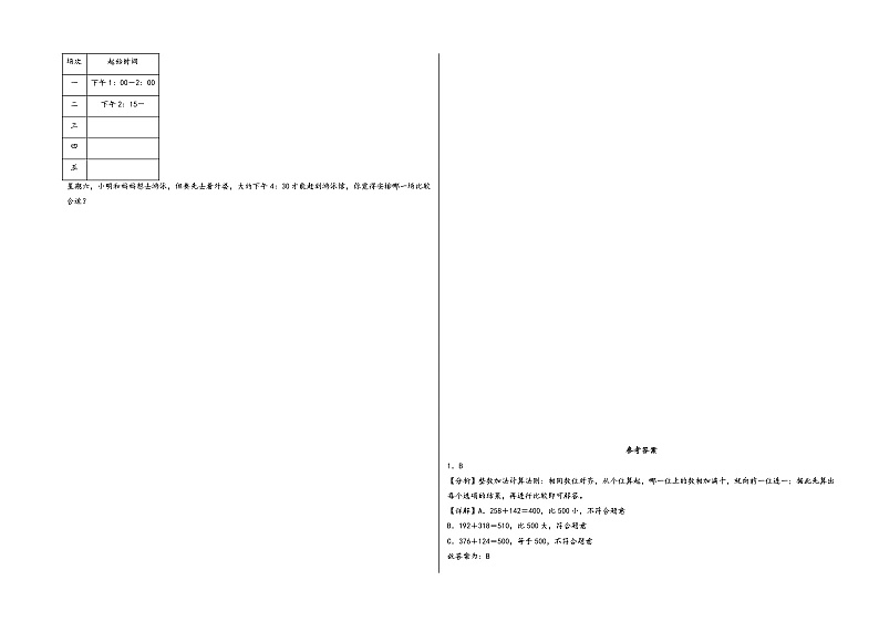 （浙江押题卷）浙江省2023-2024学年三年级数学上册期末考试高频易错题押题预测卷（人教版）03