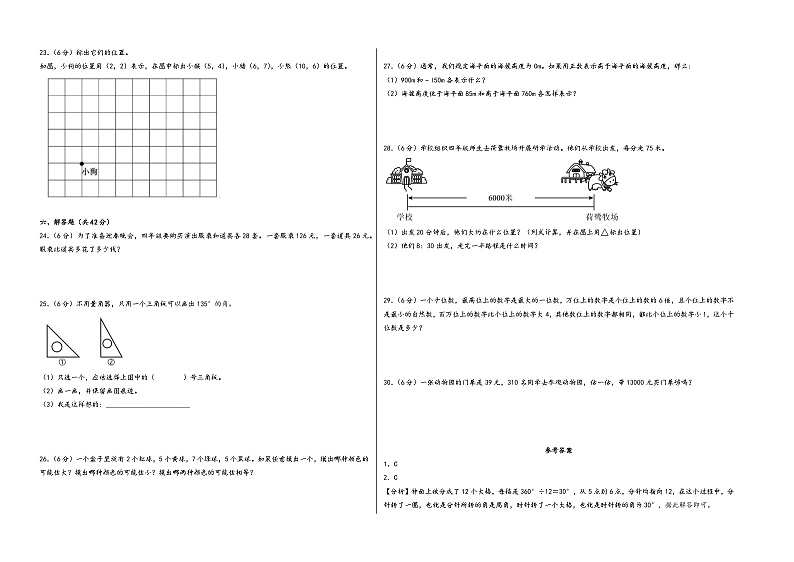 （浙江押题卷）浙江省2023-2024学年四年级数学上册期末考试高频易错题押题预测卷（北师大版）02
