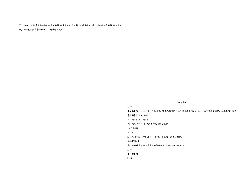 （珠海卷）广东省珠海市2023-2024学年五年级数学上册期末高频易错题满分拔高卷（人教版）03