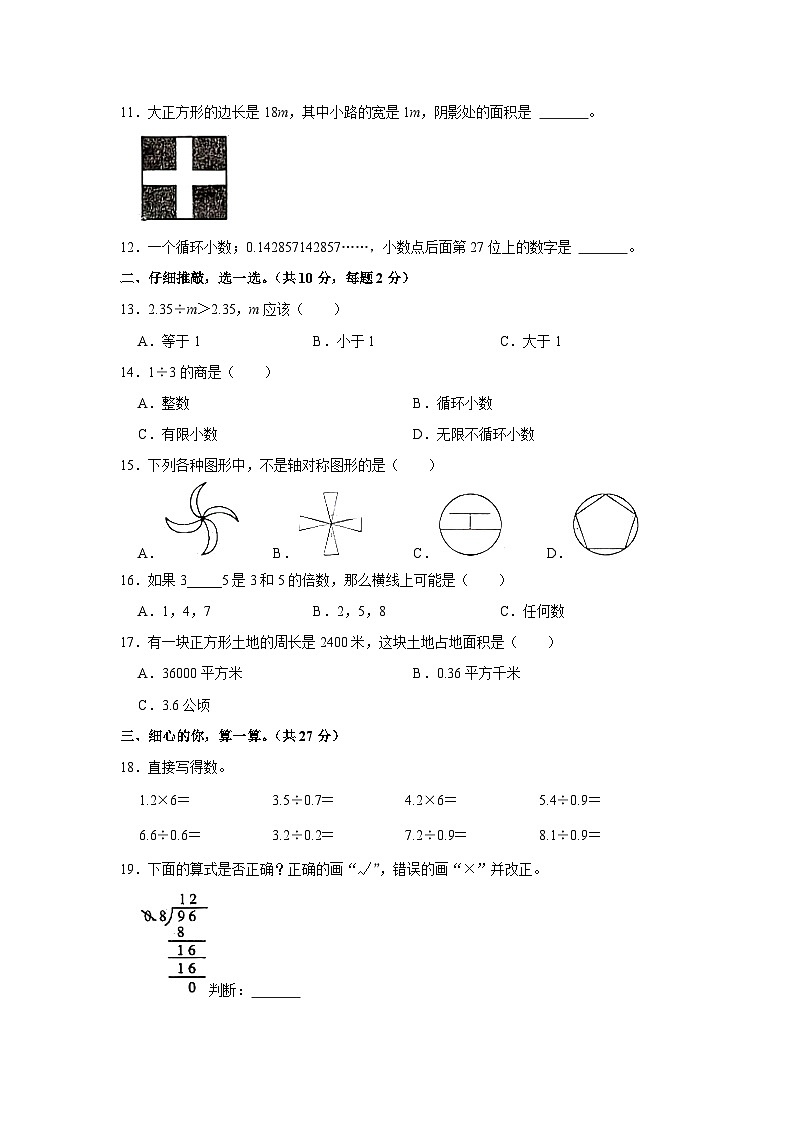 辽宁省沈阳市和平区2023-2024学年五年级上学期期末数学试卷02
