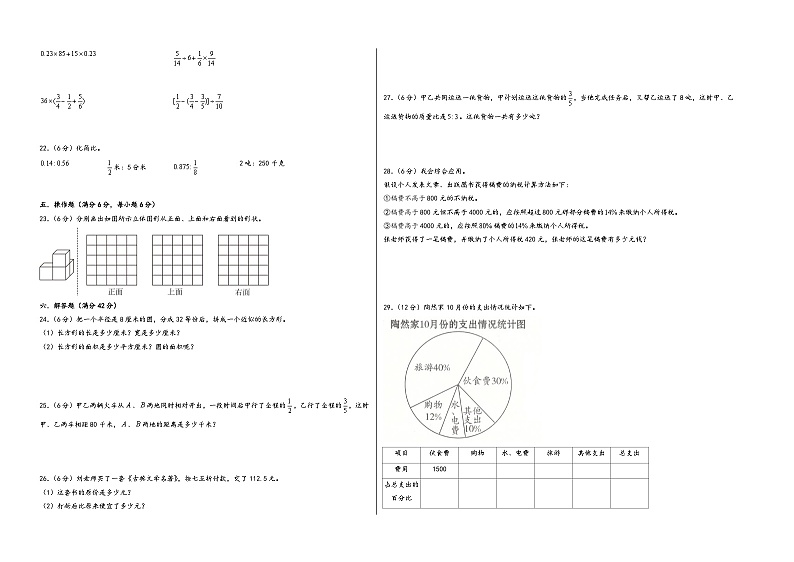 （深圳预测卷）广东省深圳市2023-2024学年六年级数学上册期末高频易错题满分拔高预测卷（北师大版）02