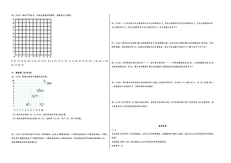（深圳预测卷）广东省深圳市2023-2024学年四年级数学上册期末高频易错题满分拔高预测卷（北师大版）02
