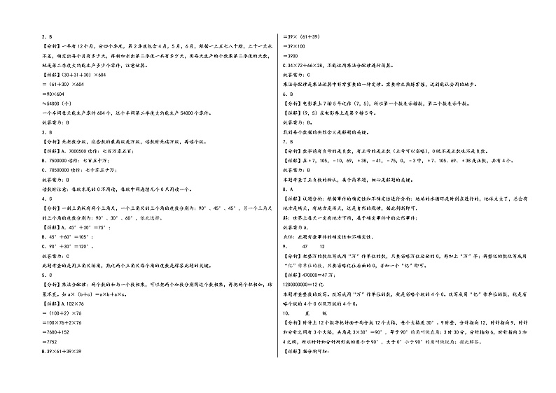 （深圳预测卷）广东省深圳市2023-2024学年四年级数学上册期末高频易错题满分拔高预测卷（北师大版）03