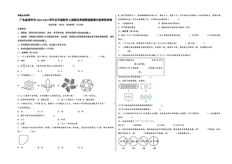 （深圳预测卷）广东省深圳市2023-2024学年五年级数学上册期末高频易错题满分拔高预测卷（北师大版）01