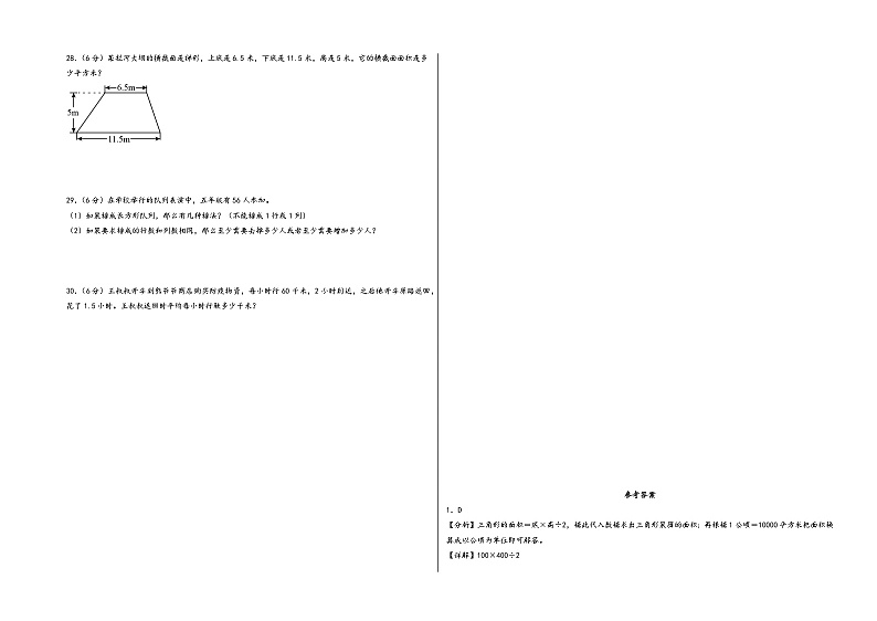 （深圳预测卷）广东省深圳市2023-2024学年五年级数学上册期末高频易错题满分拔高预测卷（北师大版）03