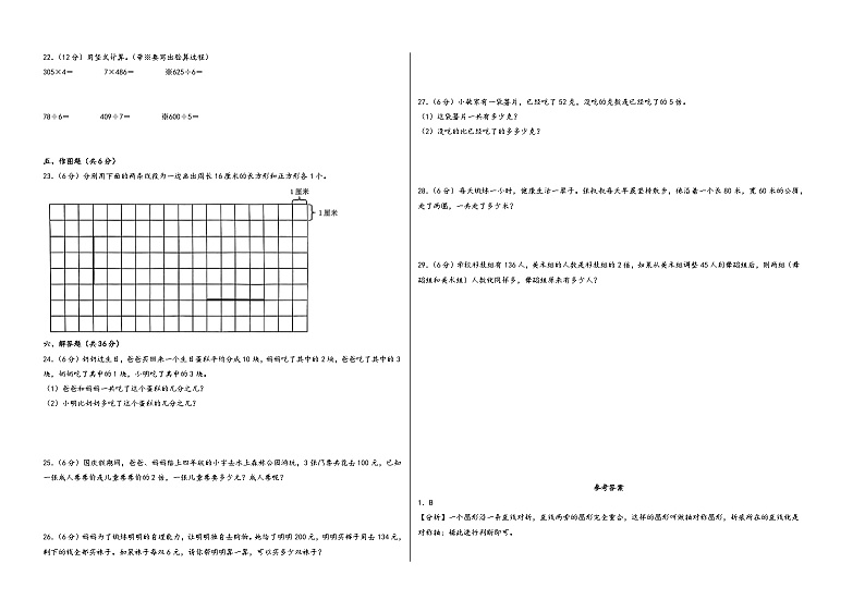 （无锡押题卷）江苏省无锡市2023-2024学年三年级数学上册期末考试尖子生拔高预测卷（苏教版）第2页