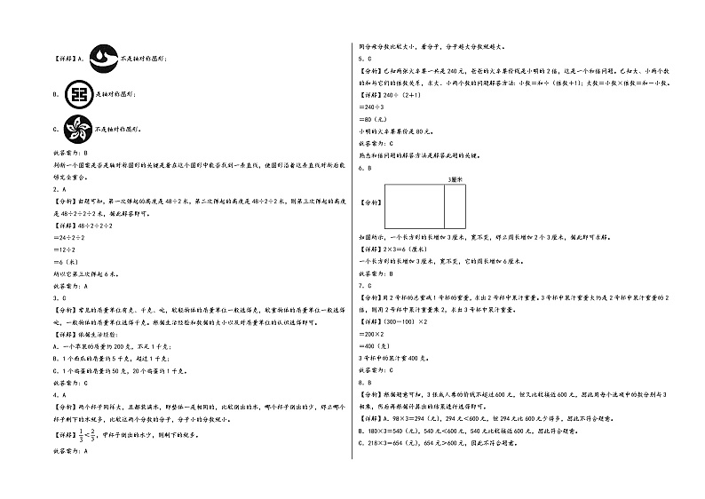 （无锡押题卷）江苏省无锡市2023-2024学年三年级数学上册期末考试尖子生拔高预测卷（苏教版）第3页