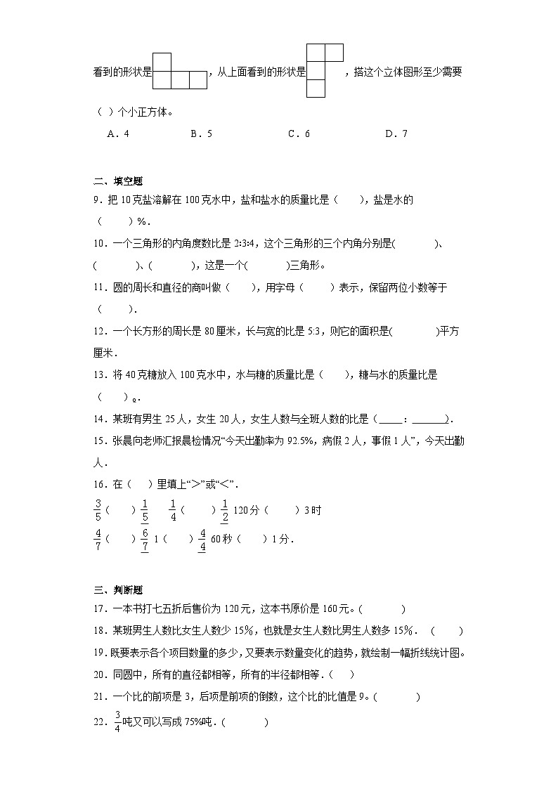 期末质量检测（试题）六年级上册数学北师大版02
