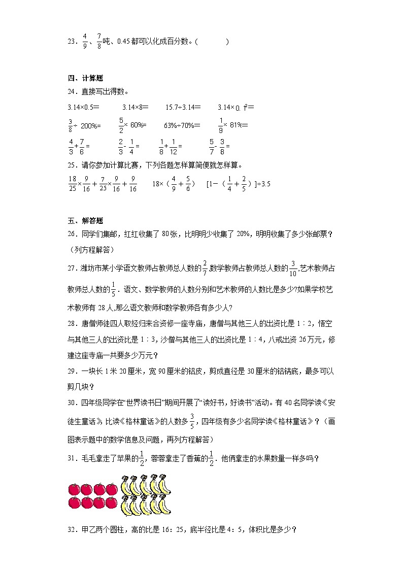 期末质量检测（试题）六年级上册数学北师大版03